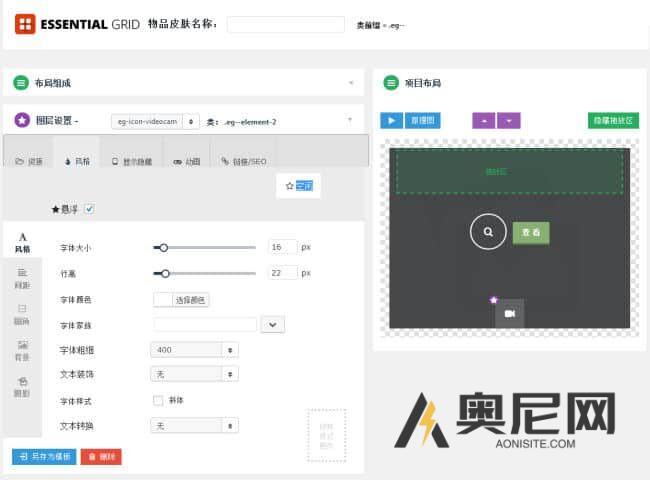 Essential Grid汉化版 -WordPress网格插件 Essential Grid汉化版 -WordPress网格插件