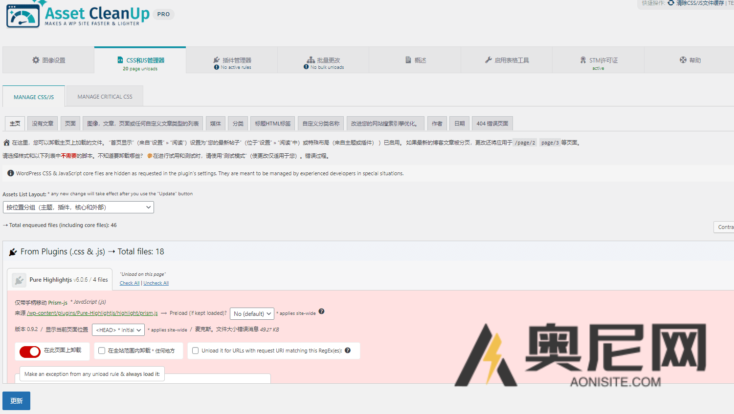 Asset CleanUp Pro 汉化版-WordPress加速和瘦身插件 Asset CleanUp Pro 汉化版-WordPress加速和瘦身插件