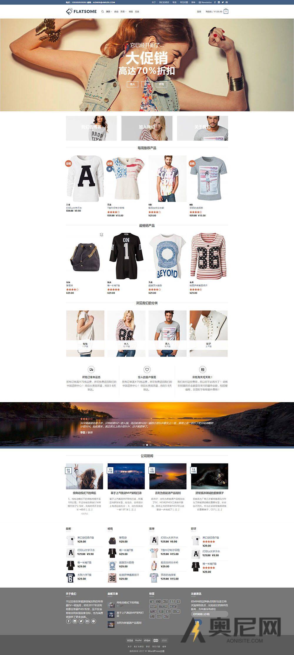 Flatsome 汉化版-极速畅销的wordpress商业主题、WooCommerce商城主题 Flatsome 汉化版-极速畅销的wordpress商业主题、WooCommerce商城主题