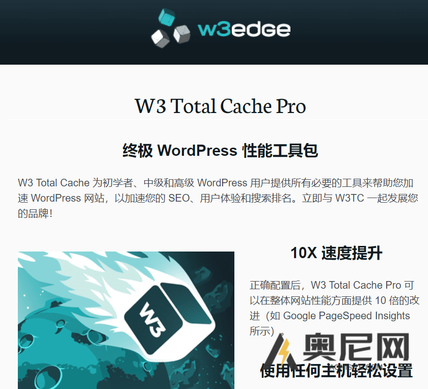 W3 Total Cache Pro 汉化版-WordPress缓存加速插件 W3 Total Cache Pro 汉化版-WordPress缓存加速插件