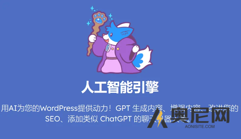 AI Engine Pro 汉化版- wordpress人工智能引擎 – 用 ChatGPT 赋能WP站点(含扩展) AI Engine Pro 汉化版- wordpress人工智能引擎 – 用 ChatGPT 赋能WP站点(含扩展)