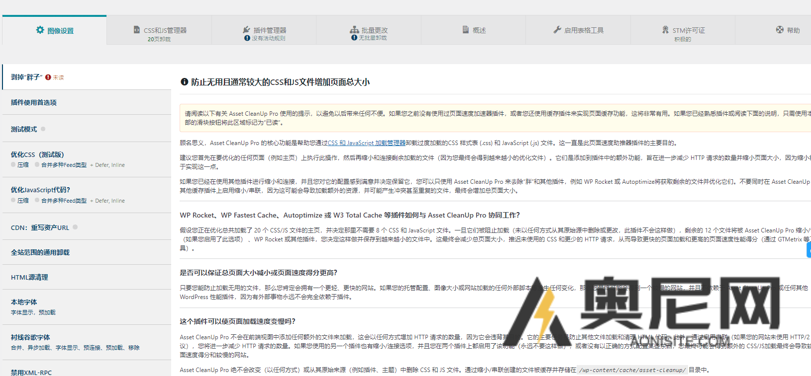Asset CleanUp Pro 汉化版-WordPress加速和瘦身插件 Asset CleanUp Pro 汉化版-WordPress加速和瘦身插件