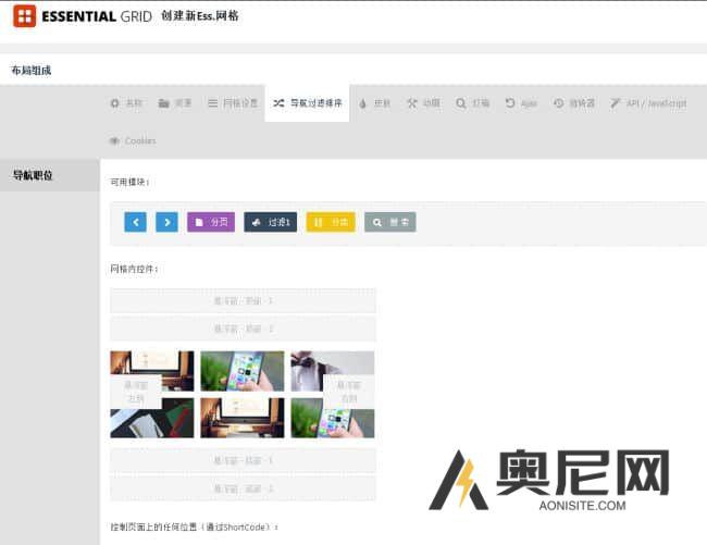 Essential Grid汉化版 -WordPress网格插件 Essential Grid汉化版 -WordPress网格插件