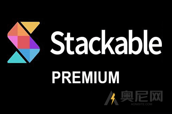 Stackable Premium汉化版-古腾堡块编辑器增强wordpress插件