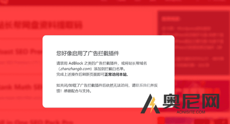 DeBlocker 汉化版 -WordPress广告拦截提示插件 DeBlocker 汉化版 -WordPress广告拦截提示插件