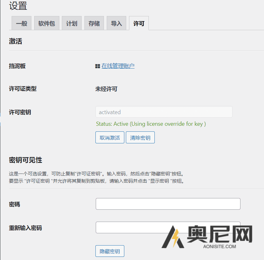 Duplicator Pro汉化版-WordPress网站迁移和备份插件