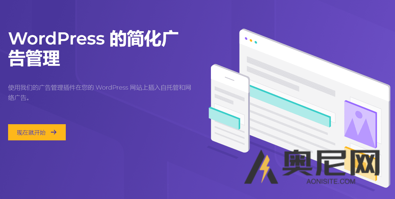 AdSanity 汉化版-轻量级WordPress广告管理插件+ Addons组件 AdSanity 汉化版-轻量级WordPress广告管理插件+ Addons组件