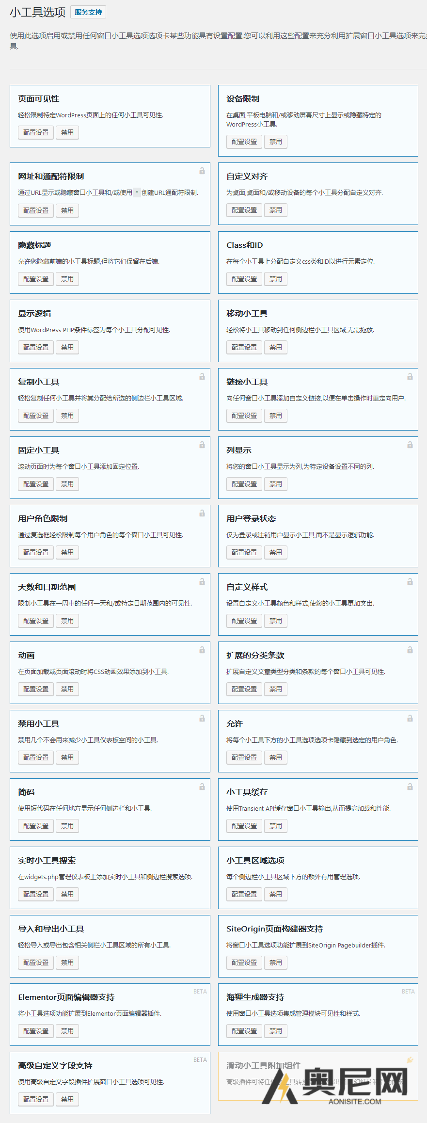 Extended Widget Options 汉化版– WordPress 小工具控制插件+附件组件汉化 Extended Widget Options 汉化版– WordPress 小工具控制插件+附件组件汉化