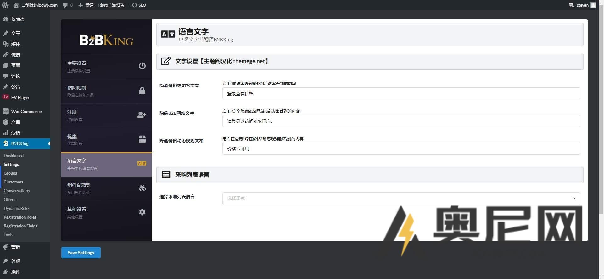 B2BKing Pro 汉化版- 终极的WooCommerce B2B和批发插件 B2BKing Pro 汉化版- 终极的WooCommerce B2B和批发插件