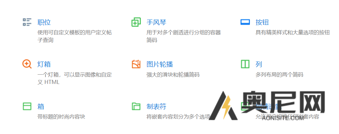 Shortcodes Ultimate 汉化版-WordPress终极简码插件(含功能扩展插件) Shortcodes Ultimate 汉化版-WordPress终极简码插件(含功能扩展插件)