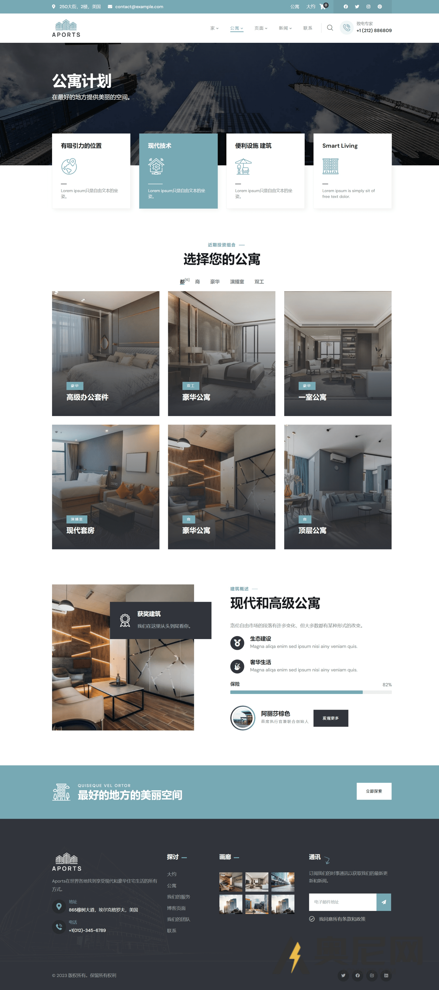Aports 汉化版- 单页落地页房屋出租WordPress 主题(含演示数据) Aports 汉化版- 单页落地页房屋出租WordPress 主题(含演示数据)