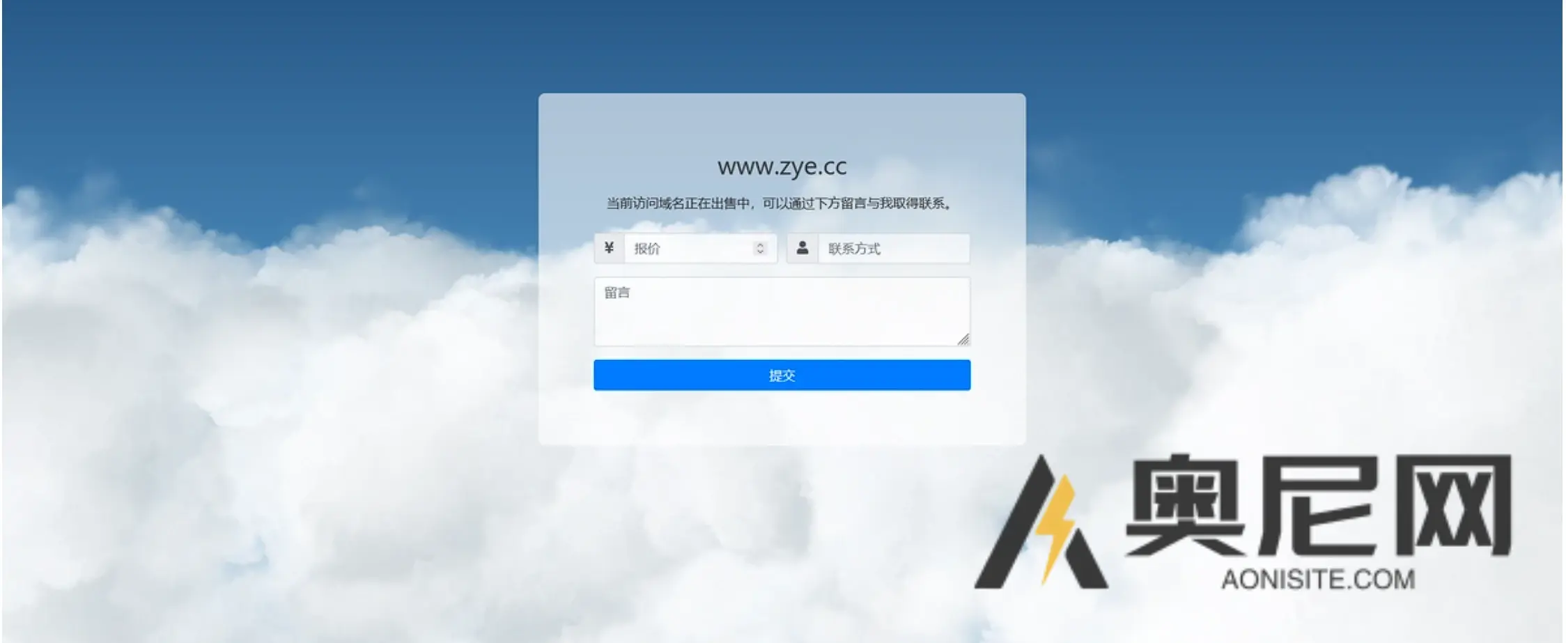 域名出售单页源码+可发送邮件通知域名所有人