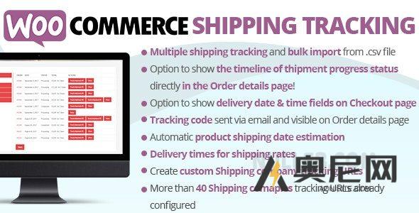 WooCommerce 运输跟踪 v42.0
