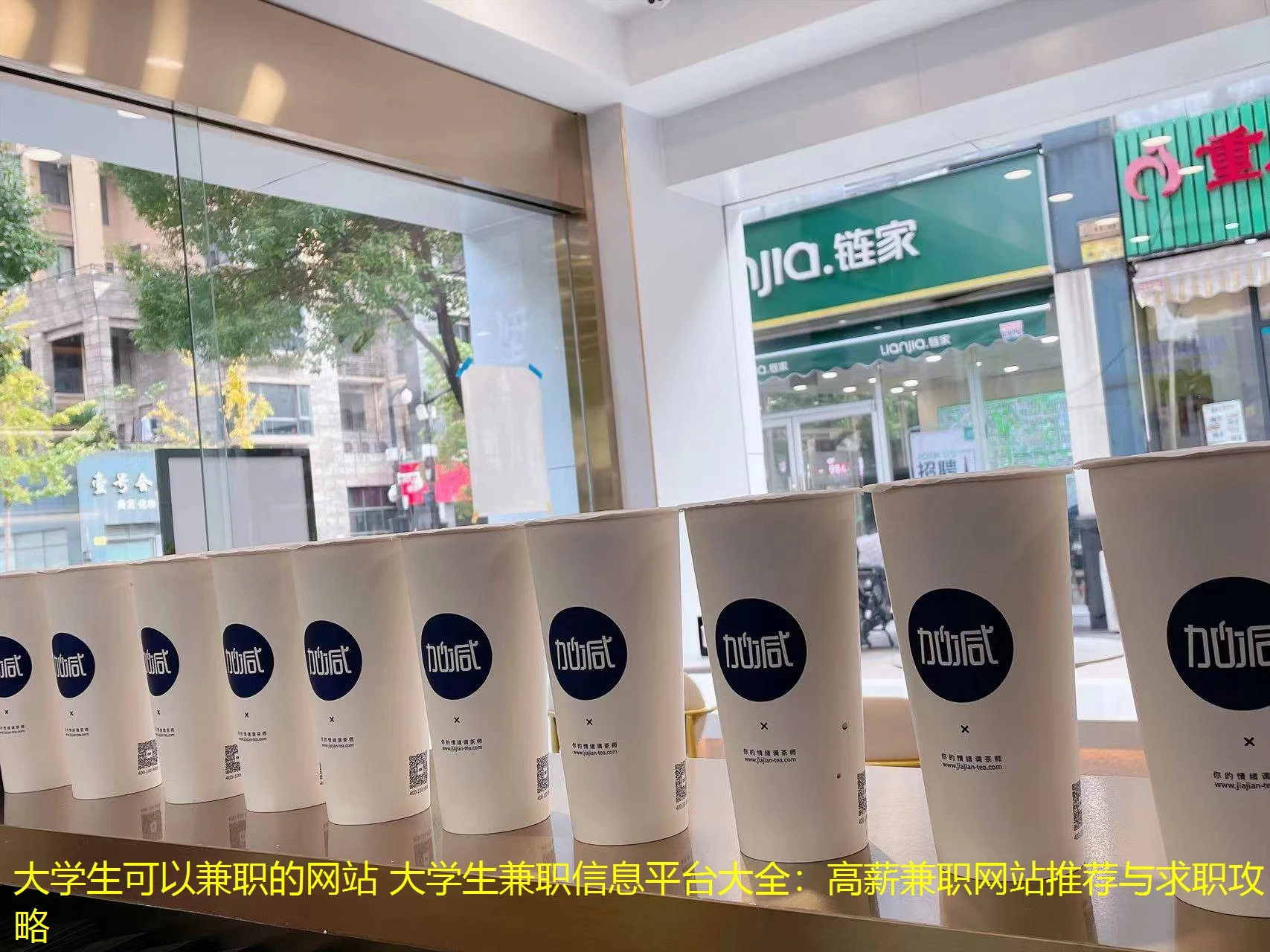 大学生可以兼职的网站 大学生兼职信息平台大全：高薪兼职网站推荐与求职攻略