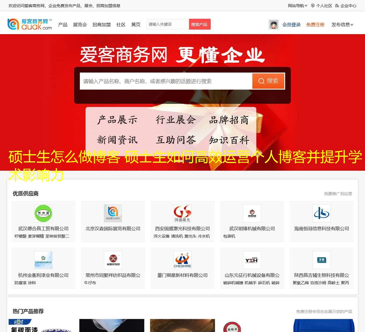 硕士生怎么做博客 硕士生如何高效运营个人博客并提升学术影响力