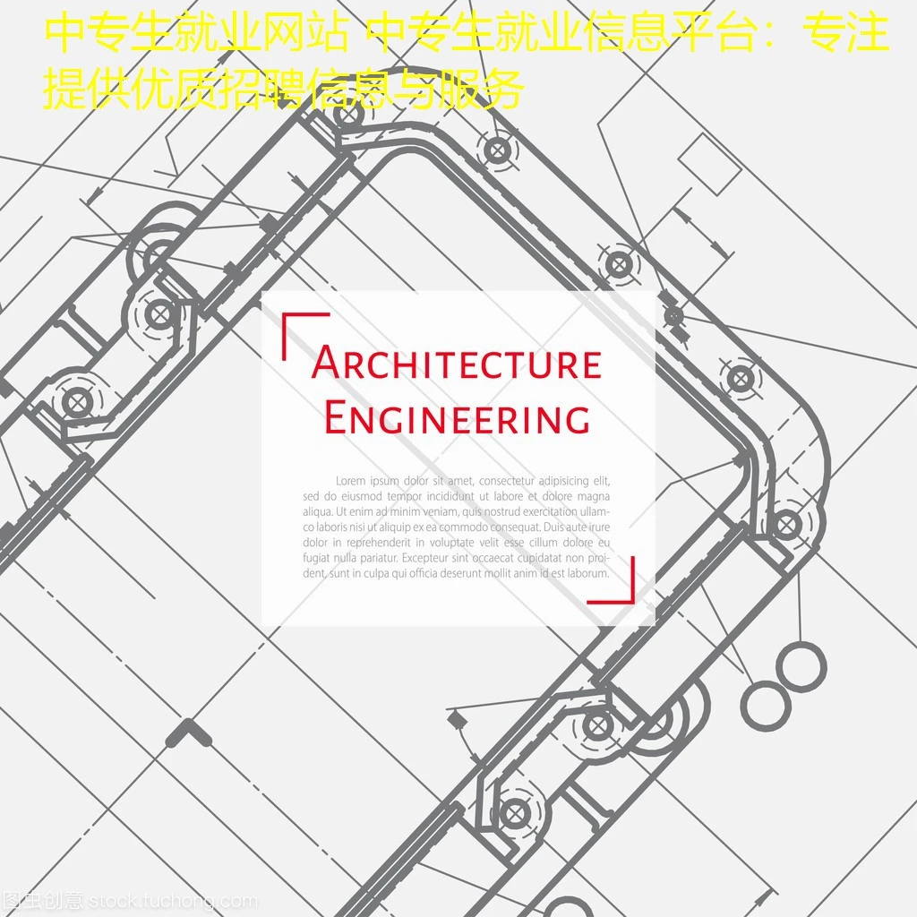 中专生就业网站 中专生就业信息平台：专注提供优质招聘信息与服务