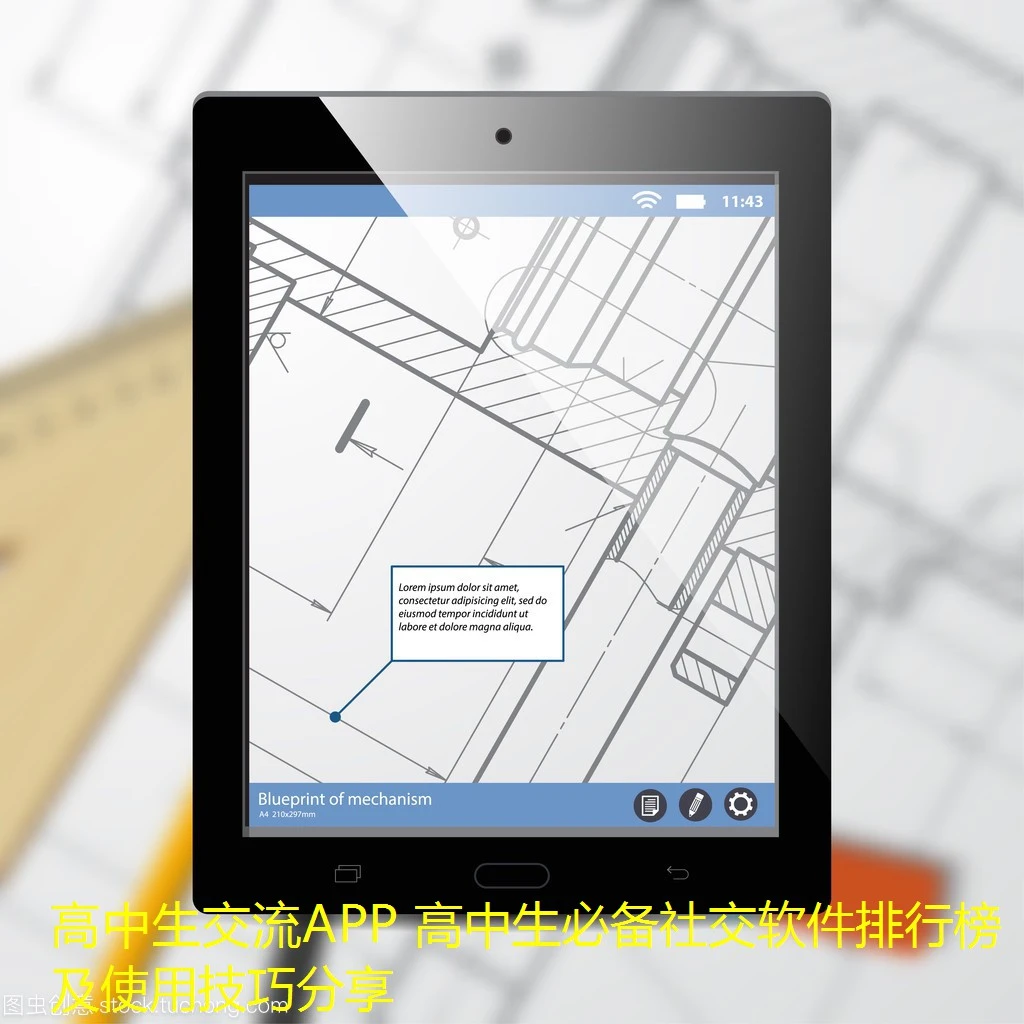 高中生交流APP 高中生必备社交软件排行榜及使用技巧分享