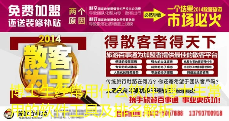 博士生经常用什么软件 博士生常用的软件工具及排名解析