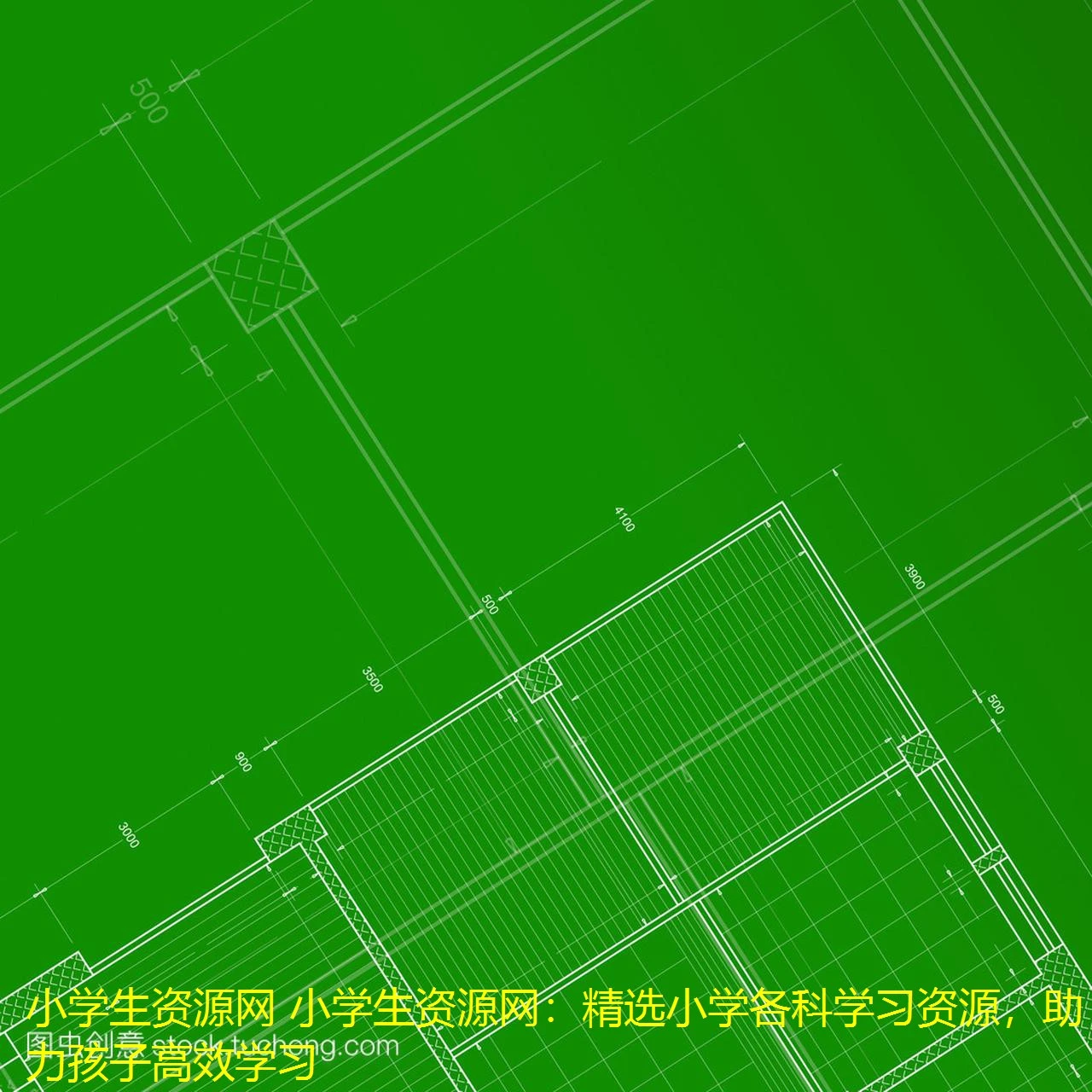 小学生资源网 小学生资源网：精选小学各科学习资源，助力孩子高效学习