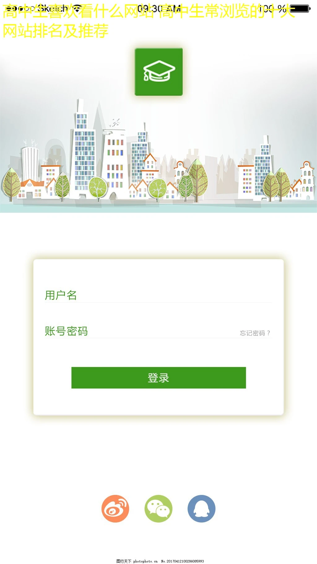 高中生喜欢看什么网站 高中生常浏览的十大网站排名及推荐