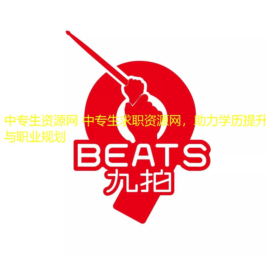 中专生资源网 中专生求职资源网，助力学历提升与职业规划