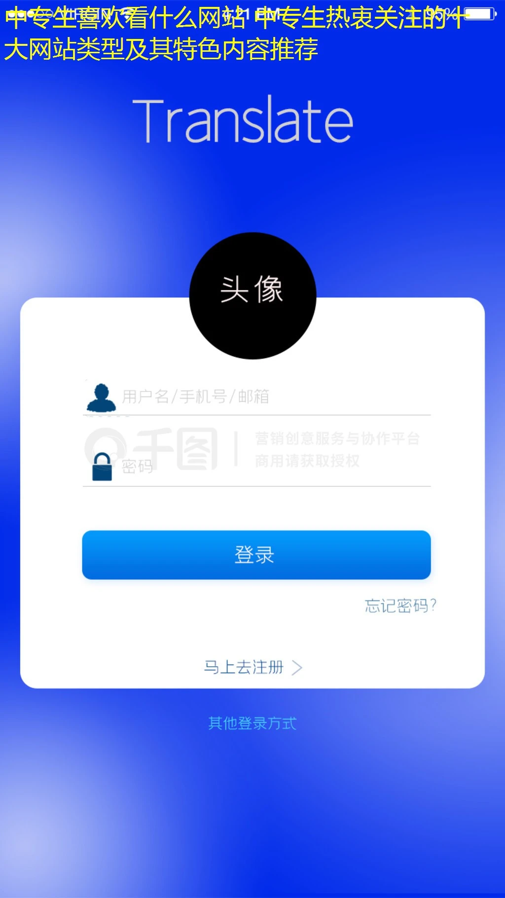 中专生喜欢看什么网站 中专生热衷关注的十大网站类型及其特色内容推荐