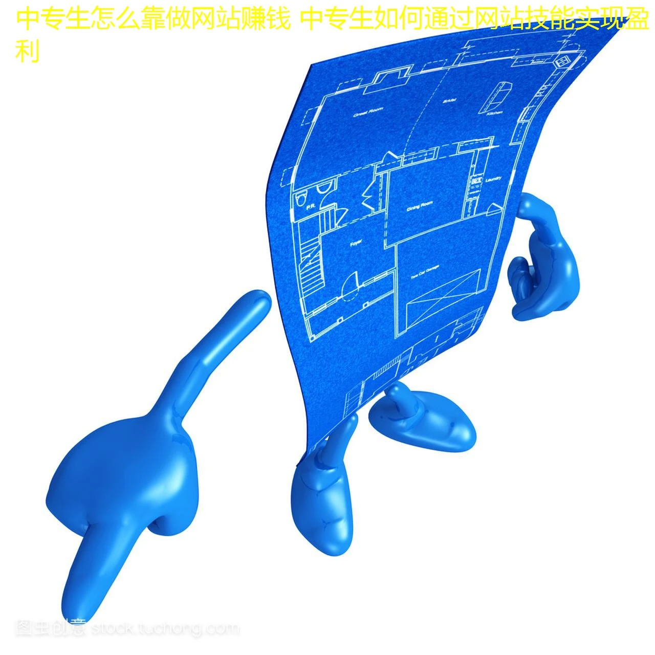 中专生怎么靠做网站赚钱 中专生如何通过网站技能实现盈利