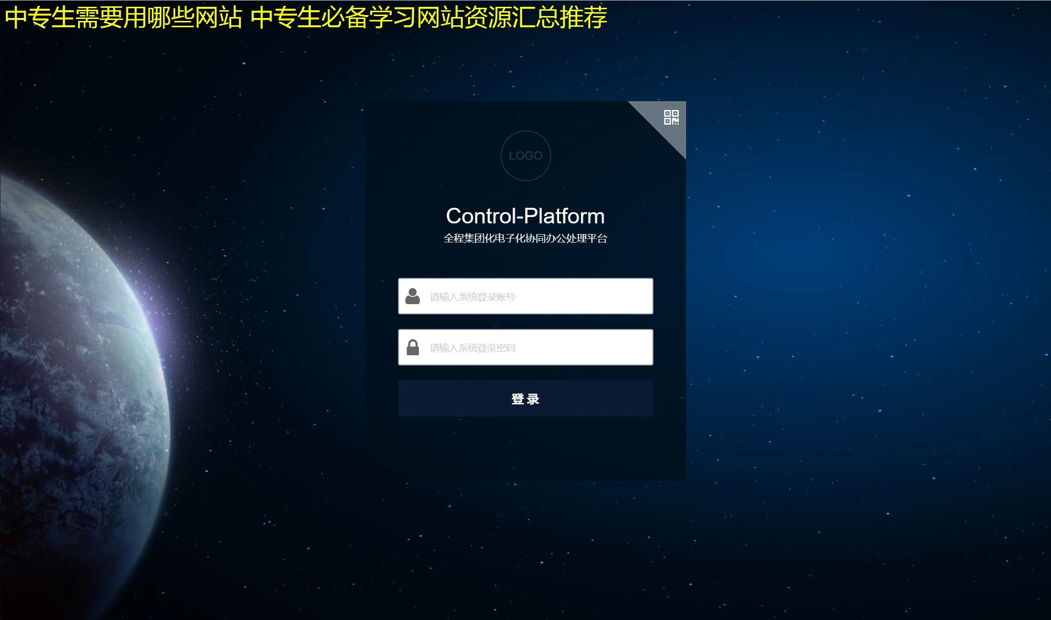 中专生需要用哪些网站 中专生必备学习网站资源汇总推荐