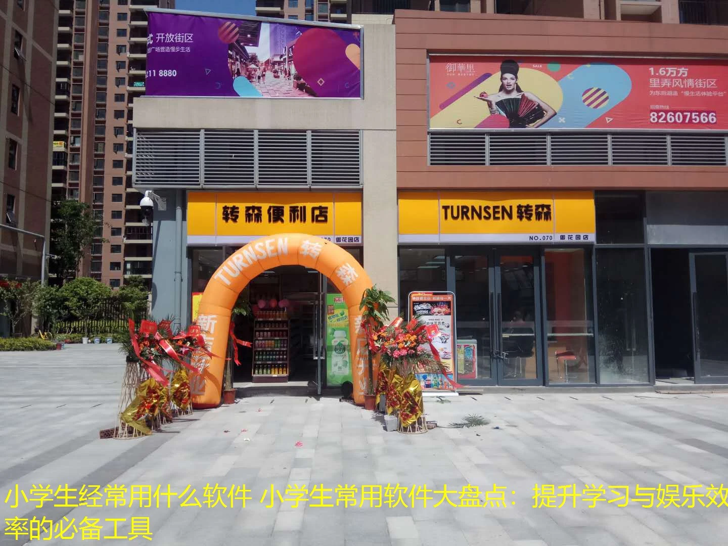 小学生经常用什么软件 小学生常用软件大盘点：提升学习与娱乐效率的必备工具