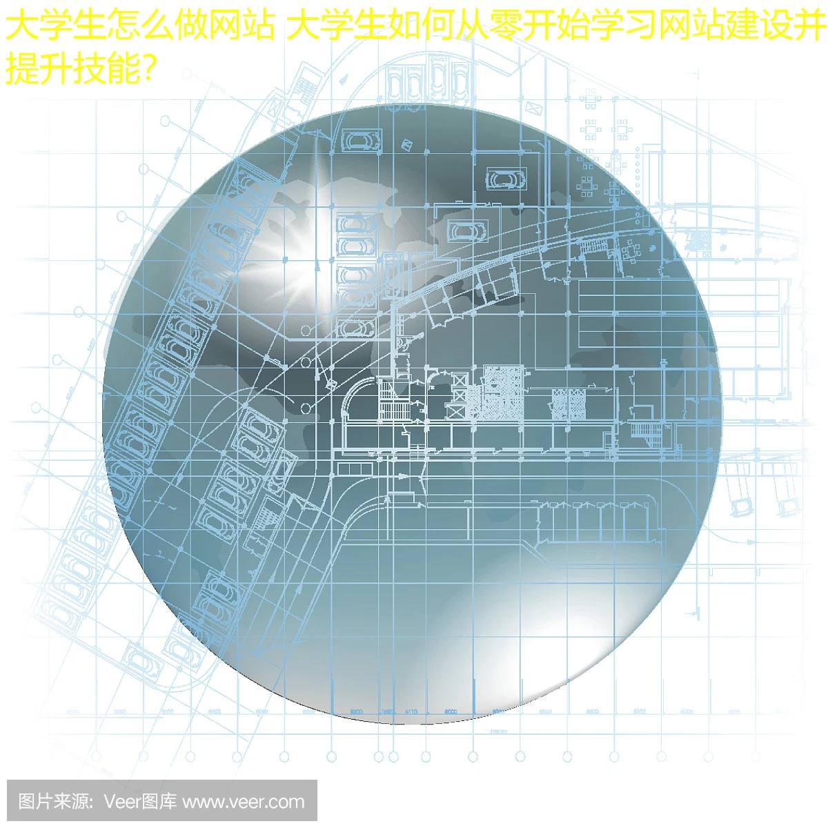 大学生怎么做网站 大学生如何从零开始学习网站建设并提升技能? 大学生怎么做网站 大学生如何从零开始学习网站建设并提升技能?