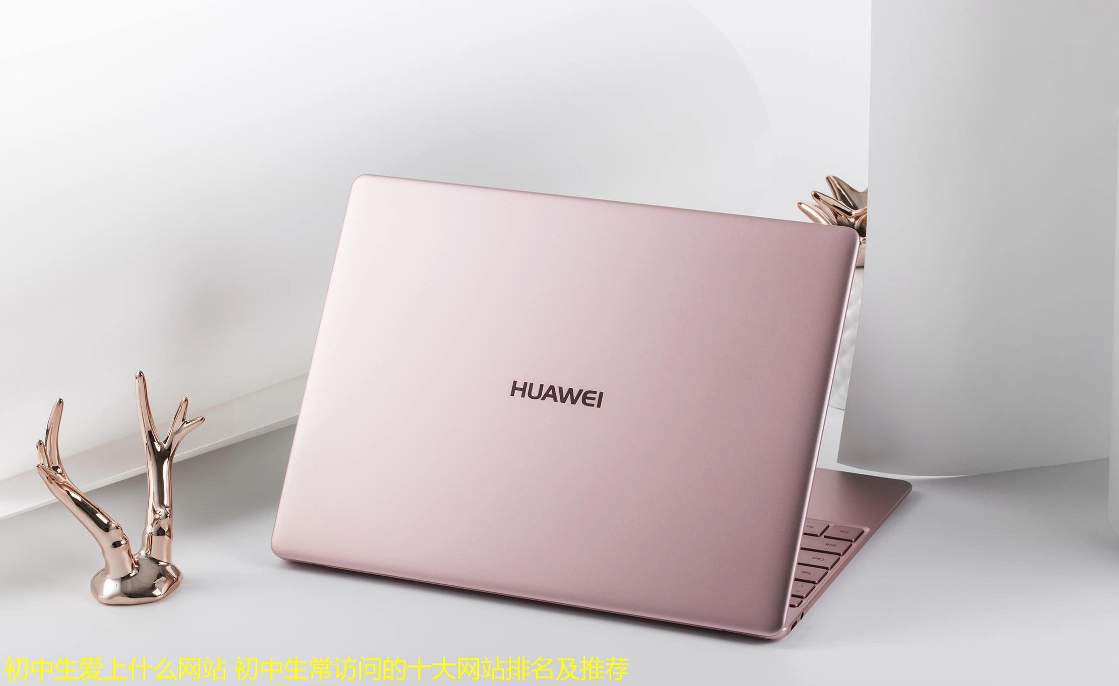 初中生爱上什么网站 初中生常访问的十大网站排名及推荐