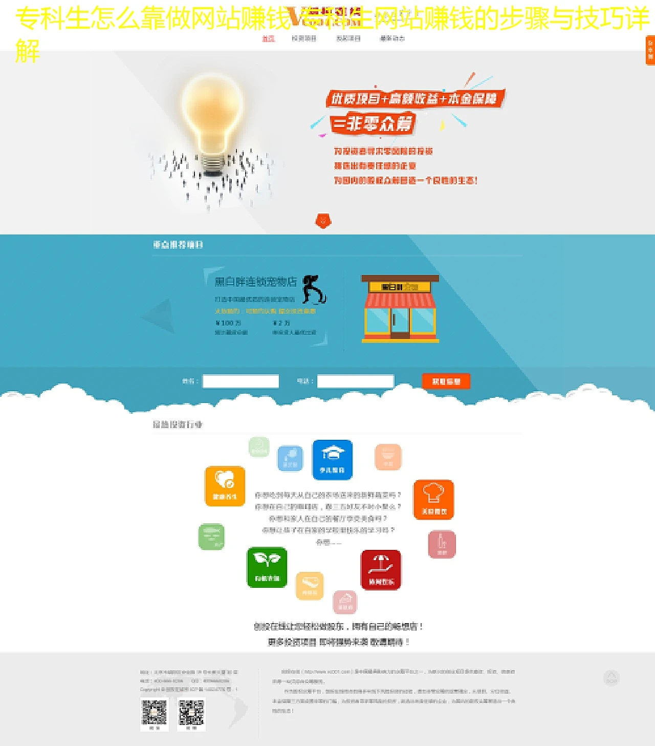 专科生怎么靠做网站赚钱 专科生网站赚钱的步骤与技巧详解