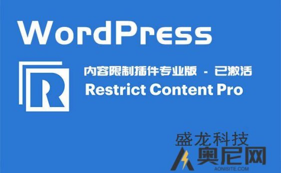 Restrict Content Pro 汉化版- wordpress会员订阅、内容限制管理插件+所有附件