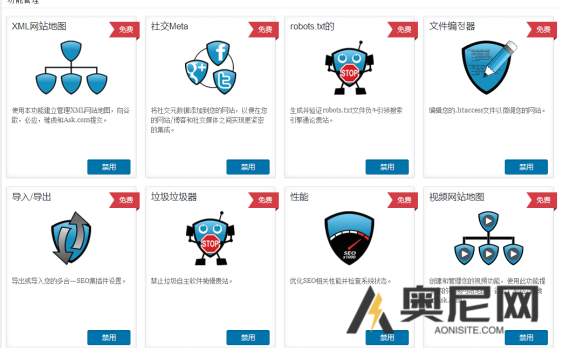 All in One SEO Pack Pro 汉化版-WordPress SEO优化插件(含扩展功能插件）