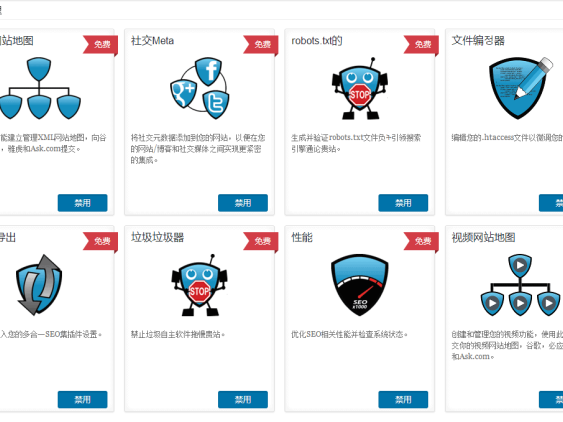 All in One SEO Pack Pro 汉化版-WordPress SEO优化插件(含扩展功能插件）