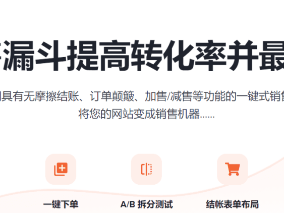 CartFlows Pro 汉化版-提升销售转化率WooCommerce营销插件