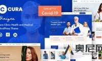 Cura v1.2.0 – 医疗诊所主题