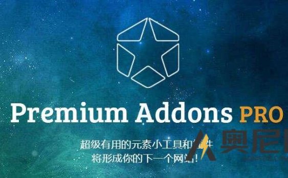 Premium Addons Pro Elementor 汉化版-elementor 扩展addons插件