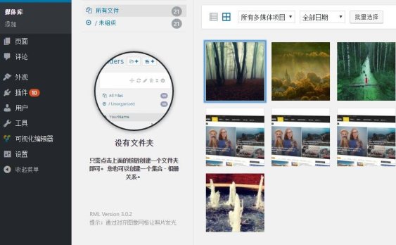 Real Media Library 汉化版-wodpress媒体库管理插件