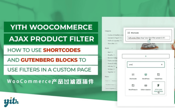 YITH WooCommerce Ajax Product Filter Premium 汉化版-商城产品过滤器插件
