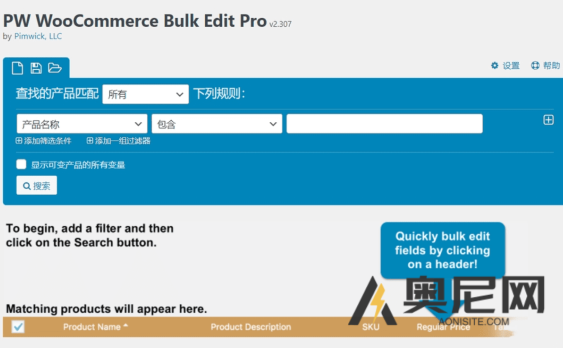 PW WooCommerce Bulk Edit Pro汉化版-WooCommerce产品批量编辑插件
