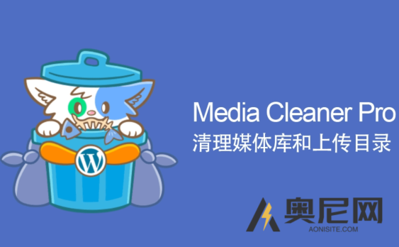 Media Cleaner Pro汉化版-WordPress媒体库文件清理插件