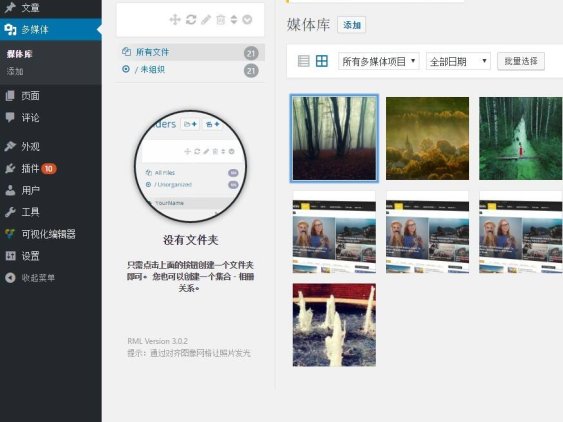 Real Media Library 汉化版-wodpress媒体库管理插件