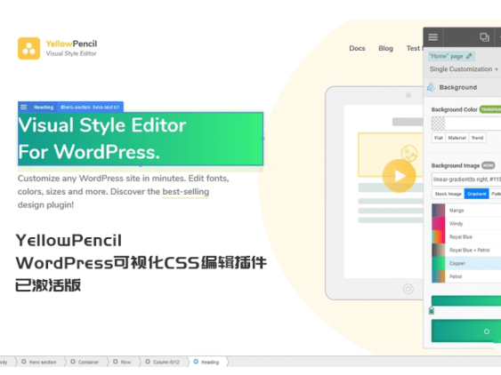 YellowPencil Pro 插件-WordPress可视化CSS编辑插件