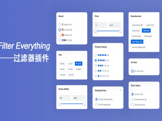 Filter Everything PRO  汉化版– WordPress及WooCommerce过滤器插件