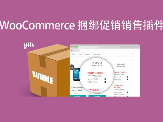 YITH WooCommerce Product Bundles Premium-商城促销捆绑销售插件